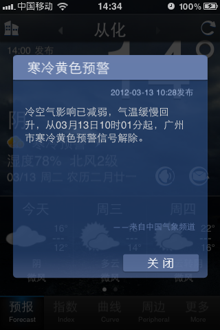 移动取消天气短信提醒