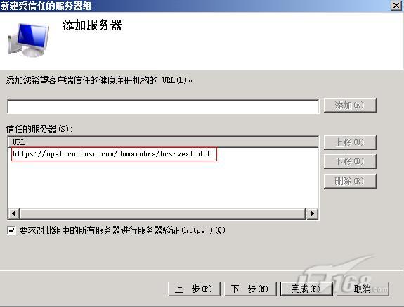 在下面的【健康注册设置【受信任的服务器组】中,新建【受信任的