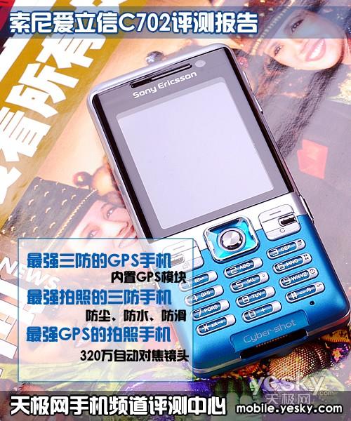 索爱c702(索爱c702c手机外壳)