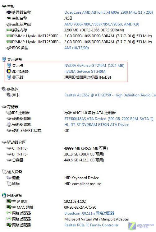 四核金刚战将 联想终结者b500深度评测(7)