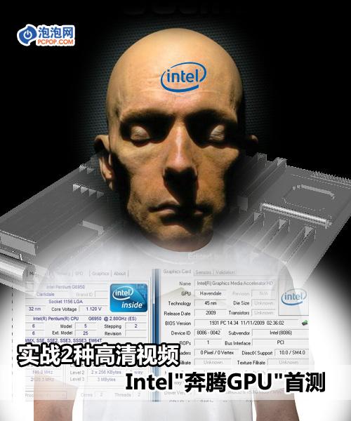 實戰2種高清視頻 intel