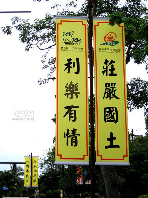 海南三亚南山风情 佳能d10/佳能sx200外拍(2)