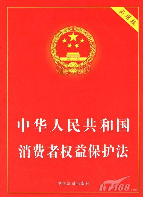 中华人民共和国消费者权益保护法
