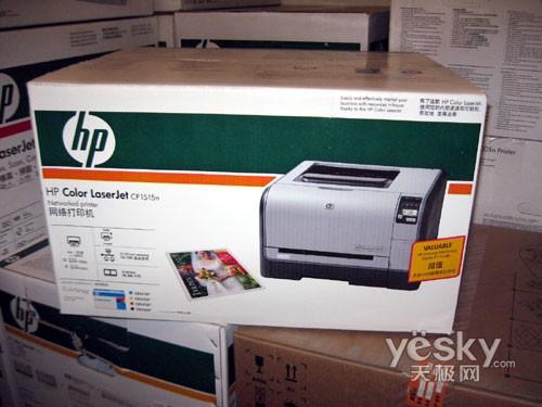 "水平式"输出 惠普cp1515n激光打印机热销