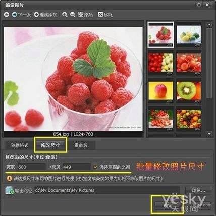 照片批量改尺寸 美图看看帮你忙