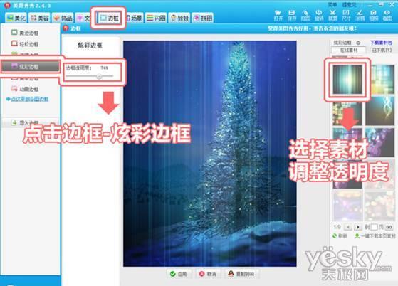 4.3新版 边框可以调节透明度啦_软件学园_科技时代_新浪网