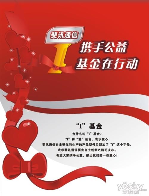 公益基金推广 新浪网