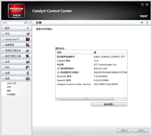 amd catalyst 11.4显卡驱动正式发布