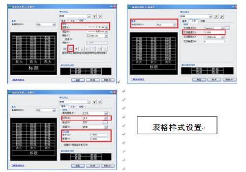 (以機械製圖標準標題欄為例)啟動表格樣式(tablestyle)設置命令,新建