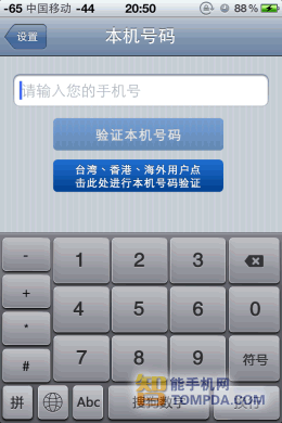 一毛钱也要省 免费短信软件推信11评测_手机_科技时代_新浪网