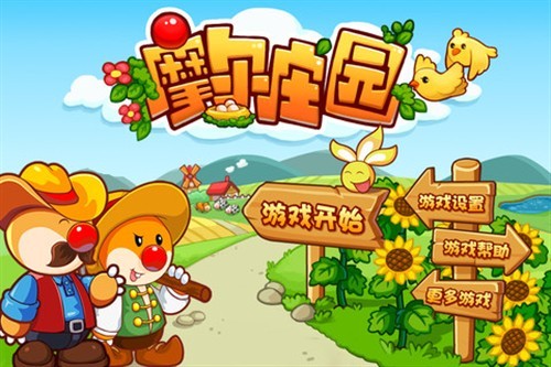 寓教于乐少儿休闲游戏 ipad摩尔庄园