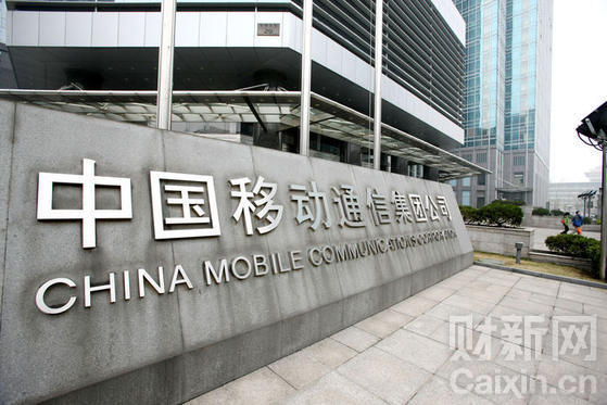 北京,中国移动通信集团公司(中国移动)总部.    周俊祥 / 东方ic