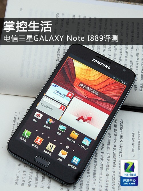 掌控生活电信版三星galaxynote评测