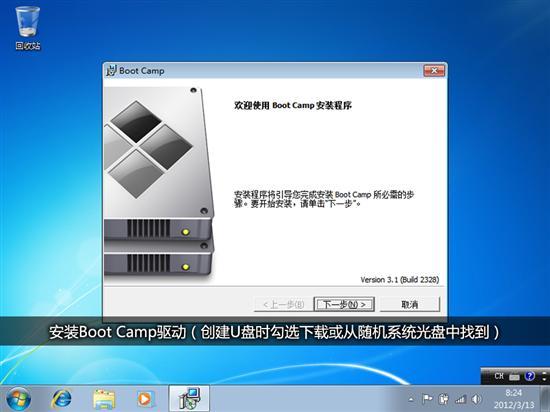 蘋果用u盤裝win7(3)