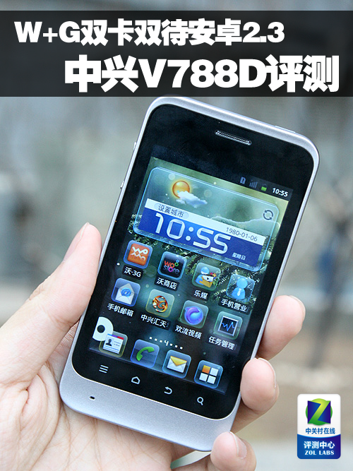 3 zte中兴v788d评测