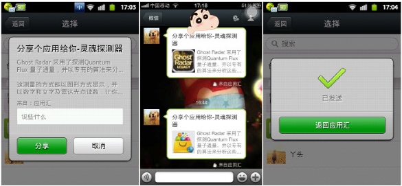 就可以将这款应用分享给微信好友,或在微信聊天时点击对话页面左下角