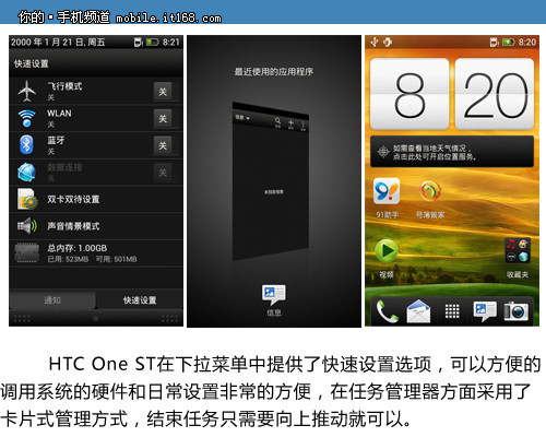 支持移動3g雙卡雙待 htc one st評測(2)