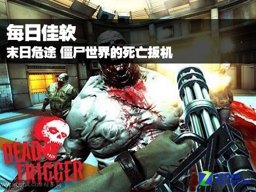 每日佳软:末日危途 僵尸世界的死亡扳机