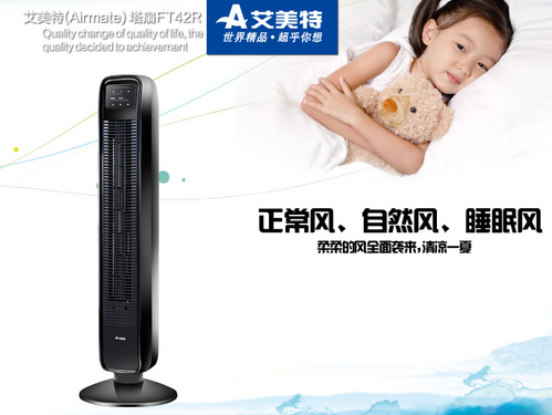 暑期降温必备利器艾美特塔扇ft42r