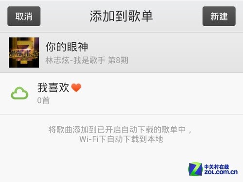 qq音乐手机版 将歌曲添加到"我喜欢"中