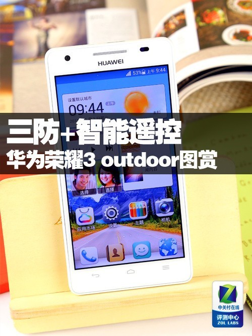 三防智能遥控华为荣耀3outdoor图赏