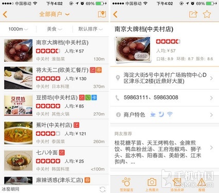 餐厅点评