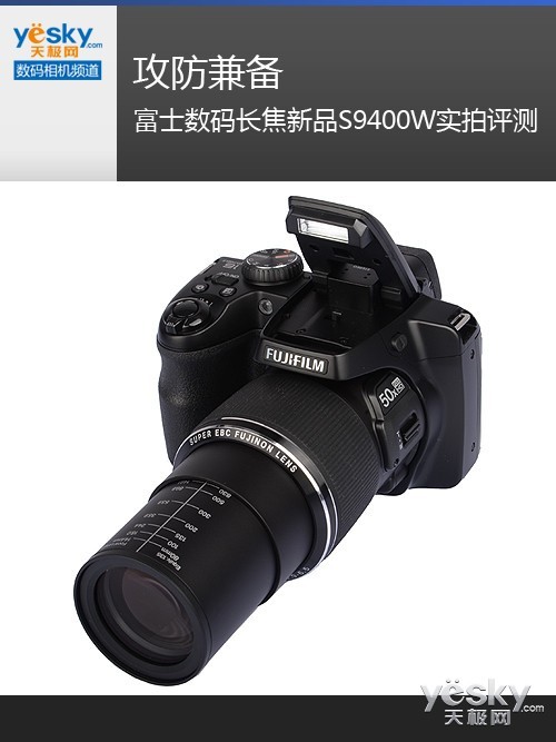 s9400w外观评测》中,我们对富士s9400w的外观和基础性能进行了说明