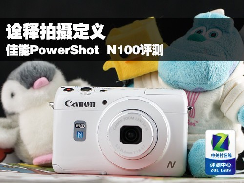 重新認識 佳能powershot n100評測