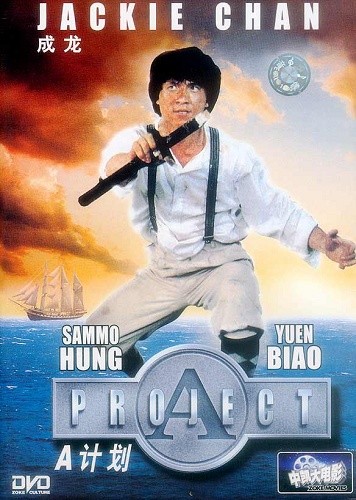 成龙在好莱坞所拍的《a计划》