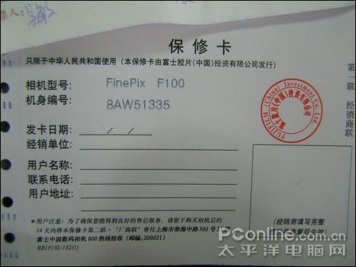 假冒富士dc保修卡正品富士dc保修卡另外,我们还可以通过保修卡来分出