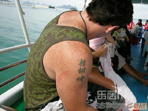 没文化真可怕老外身上的搞笑中文纹身