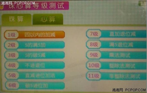 珠心算考级