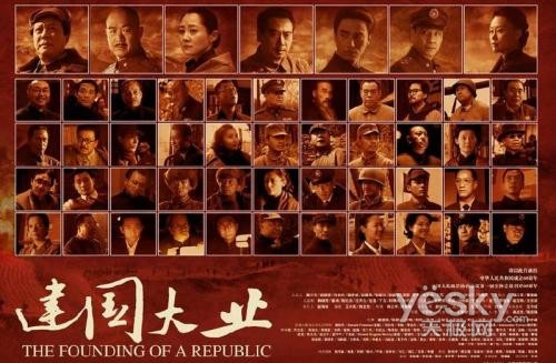 《建国大业》首映在即 众明星剧照大曝光