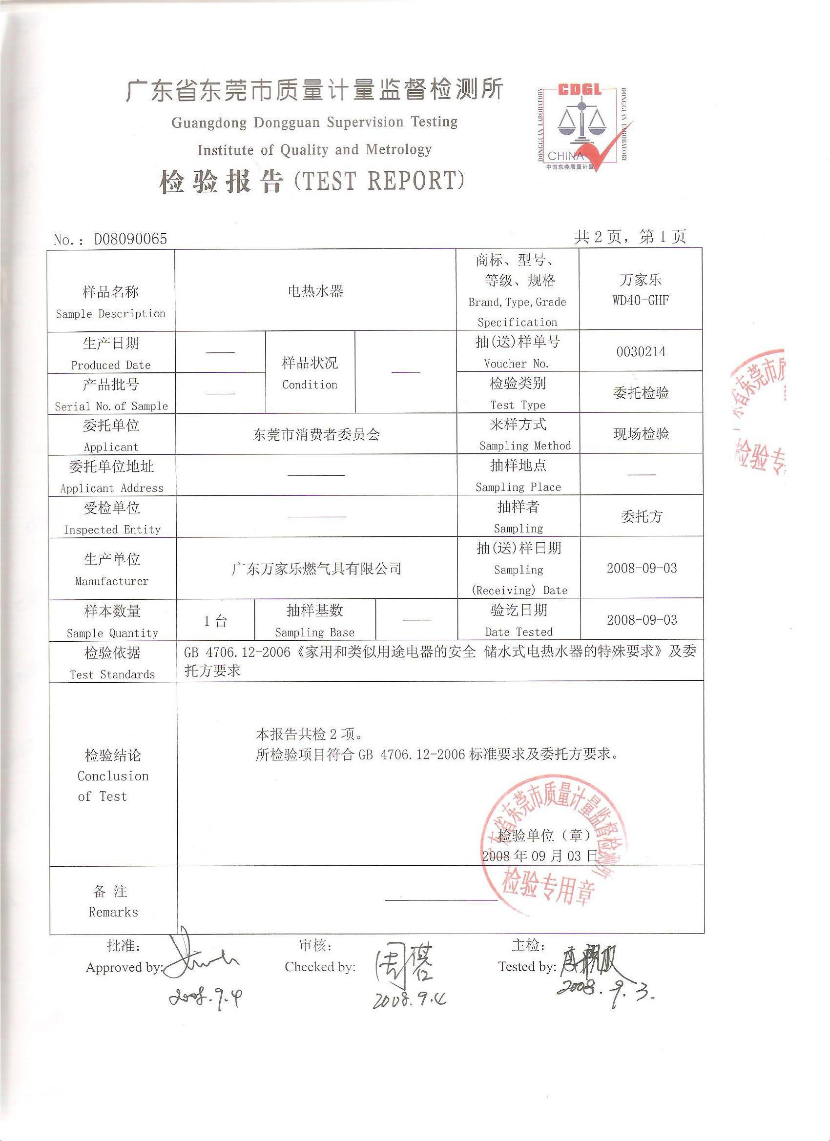 家电 万家乐热水器电死少女专题 > 正文     "问题"热水器质检报告