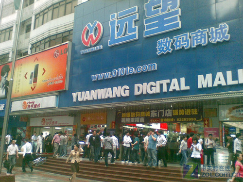 远望数码商城