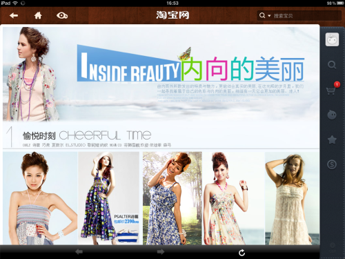 ipad高清版淘宝客户端在界面设计上并没有刻意的追求繁琐高端版式