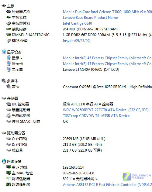 年底来玩性价比 3350元联想b450评测(5)_笔记本_科技时代_新浪网