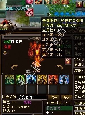 天龙八部珍兽等级对附体效果的影响测试