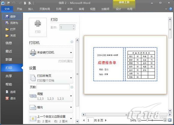 獻給老師 word 2010批量處理成績報告單