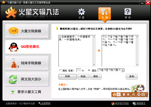 新版火星文输入法:带你玩转文字游戏