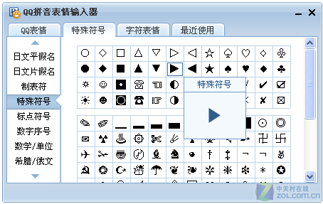 qq拼音特殊符号输入