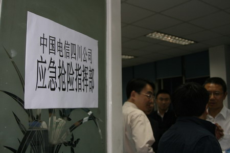 图文:中电信四川公司成立临时应急抢险指挥部