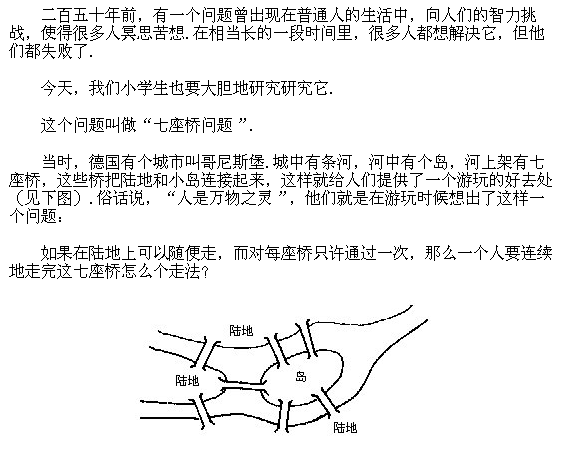 七桥问题 破解图片