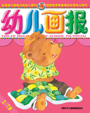 幼儿画报2006图片