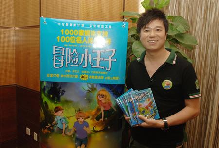 《冒险小王子》首发 周艺文澄清"抄袭门"_读书频道_新浪网