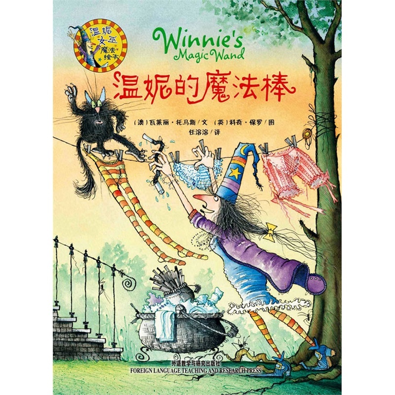 温妮女巫系列第三辑全球首发