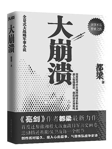 《亮剑》作者都梁:抗战神剧遮蔽了真实历史