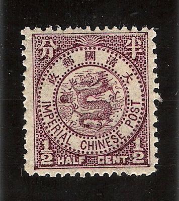 清朝发行的邮票.