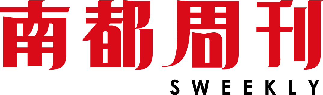 南都周刊logo图片
