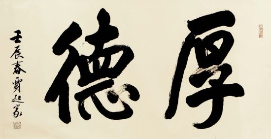 厚德 240×120cm 2012年